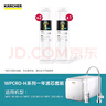 KARCHER净水器家用净水机厨下陶氏RO膜反渗透过滤器0阻垢剂饮水机德国卡赫滤芯1号3号直饮机净饮机一体机 WPCRO-H系列滤芯【3支套装】 实拍图
