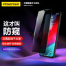 品胜 适用iphoneX/XS/11Pro防窥钢化膜 全屏硬边苹果X/XS/11Pro全覆盖防偷看贴膜 5.8英寸 两片装 实拍图