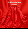 梦桥大红棉布布料礼佛喜事结婚红布剪彩中国风抓周开业祝寿乔迁之喜 实拍图