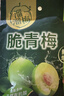 溜溜梅脆青梅 鲜脆爆汁酸爽话梅子果干健康休闲解馋零食礼包130g*4袋 实拍图
