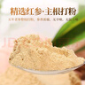 半山农 红参粉250g正宗长白山红人参磨粉老年人补品过年礼品送长辈父母 实拍图