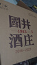 扳倒井 国井1915酒庄纪念酒浓香型白酒53度500ml*2瓶*3提整箱装十一大促 实拍图