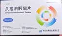 天立威 头孢泊肟酯片 100mg*10片/盒 挂号问诊取药服务 实拍图