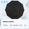天堂 防晒晴雨伞三折 晴雨伞加大加固防晒晴雨两用经典商务 黑色 实拍图