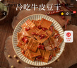 好巴食手作冷吃牛皮豆干(混合味)360g/袋慢卤入味韧性劲道休闲零食 实拍图