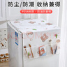 呈爱冰箱防尘罩盖巾防水防晒防油阳台洗衣机防尘盖布收纳袋 可爱小熊 双开门冰箱通用（60*180厘米） 实拍图