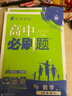 2026高中必刷题 高一上 数学 必修 第一册 苏教版 教材同步练习册 理想树图书 实拍图