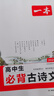 2026一本高中文言文完全解读高中语文必背古诗文译注及赏析详解必备高一高二高三文言文全解一本通人教版必修选修全解全释全析古诗文翻译书 高中必背古诗文 高中通用 实拍图
