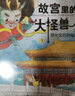 故宫里的大怪兽第二辑 全3册 儿童文学续集 小学生课外阅读书籍 6-12岁奇幻冒险故事 延续故宫文化探索 实拍图