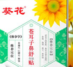 葵花儿童苍耳子精油棉棒草本舒鼻膏干燥保湿鼻舒通鼻敏灵鼻塞通鼻神器 实拍图