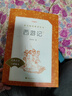 西游记吴承恩 语文阅读推荐丛书 七年级上初一初中必读教材快乐读书吧五年级下必读中小学生阅读指导目录初中学生课外阅读暑期阅读人民文学出版社 实拍图
