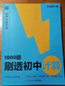 学而思 1000题刷透初中计算 刷基础 避易错 学方法 刷透初中计算 提升你的计算力 数学逻辑思维同步专项真题训练天天练必刷题 实拍图