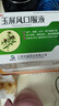 [三清山]玉屏风口服液 10ml*10支 3盒装 10ml*10支/盒 益气，固表，止汗 出汗多 补气 止汗药 实拍图