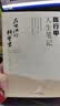 【当当正版书籍】陈行甲作品集 别离歌+在峡江的转弯处：陈行甲人生笔记+相信 蔡磊等套装单册自选 文学散文随笔 别离歌 实拍图