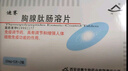 8盒装[迪赛] 胸腺肽肠溶片30mg*10片/盒 实拍图