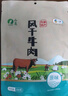 山萃中粮风干牛肉内蒙特产手撕牛肉孕妇儿童休闲零食原味 实拍图
