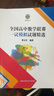 全国高中数学联赛一试模拟试题精选 实拍图