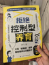 拒绝控制型养育 正版懂比爱更重要 育儿经验分享 用智慧化解叛逆沟通和控制欲说再见 不做纠错型父母  实拍图