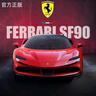 赟娅法拉利SF90大号仿真车模正版合金跑车玩具收藏摆件男生日情人节礼 1:24法拉利SF90【绯红】 实拍图