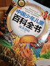 十万个为什么儿童科普中国少年儿童百科全书(全10册)儿童读物7-10-14岁启蒙科普假期阅读课外书中小学生课外读物书籍超大开本加厚纸张彩绘注音青少年书籍暑假作业 一升二暑假衔接 小升初暑假衔接 实拍图