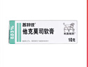 【原研进口】普特彼 他克莫司软膏 0.03%*10g/盒 实拍图