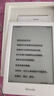掌阅（iReader） Neo2 6英寸 电子书智能阅读器 墨水屏电纸书 平板电脑学习看漫笔记 轻量便携 32GB 告白 实拍图