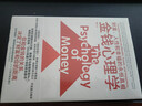 金钱心理学 全球狂销超300万册，美国亚马逊理财类No.1，你和金钱的关系，决定了财富和你的距离！财务自由指南 实拍图