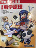 漫画电学原理 实拍图