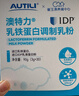 AUTILI澳特力【崔玉涛团队亲研】IDP乳铁蛋白儿童 加强版 免疫球蛋白粉30袋 实拍图