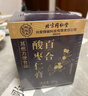 北京同仁堂 百合酸枣仁膏【三罐装】复方炒酸枣仁安睡助前神难眠百合失眠丸茶包泡水喝300g  实拍图