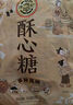 徐福记 酥心糖520g(约42颗)  酥糖糖果 儿童零食 结婚喜糖 散装解馋零食 实拍图