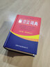 新英汉汉英词典 双色缩印修订版 英语字典词典工具书小学初中高中学生实用牛津词典大学四六级 实拍图