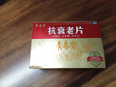 青春宝 抗衰老片 益气养阴宁心神潮热盗汗烦躁失眠礼盒礼品父母长辈 0.34g*480片 1盒装 实拍图