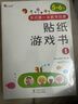 小红花我的第一本数学启蒙贴纸游戏书5-6岁（全6册）数学思维训练书儿童数字粘贴贴画幼儿园益智力开发玩具全脑开发思维逻辑训练贴纸书课外书自主阅读假期读物省钱卡 实拍图