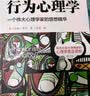 行为心理学1+2+3+4(套装全4册）（修订版） 实拍图