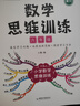 斗半匠 数学母题解题大招 六年级数学思维训练 奥数举一反三 小学数学解题方法技巧拓展每日一练【3册】 实拍图