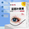 葵花蓝莓叶黄素眼部护理液眼干眼涩眼睛疲劳护眼液非眼药水滴眼液 实拍图