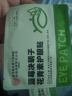 内廷上用花青素护眼贴缓解眼疲劳眼干眼涩视力模糊儿童成人青少年眼贴10对 实拍图