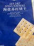 Member's Mark海盐苏打饼干 1.5kg*1袋 实拍图