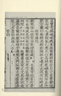 国学基本典籍丛刊：元本元丰类稿（套装全八册） 实拍图