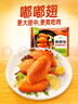 圣农 嘟嘟翅 翅中280g *2袋 奥尔良味 烤翅半成品鸡中翅 空气炸锅 实拍图