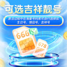 中国移动流量卡19元【自选AAA靓号】大全国通用电话卡长期手机号5G纯上网非无限永久 实拍图