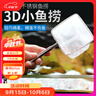 派乐特鱼缸鱼捞网网捞鱼小号3d渔捞网兜密网手抄鱼网热带观赏鱼可伸缩 实拍图