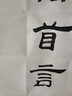 【全网低价】荣宝斋 书画纸宣纸 半生熟书法国画专用纸毛笔初学练习创作四尺学生入门 半生熟-四尺对开/50张 实拍图