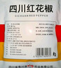 川珍红花椒250g袋装 干麻椒火锅食材卤肉炖肉调料家庭商用装香辛料 实拍图