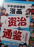 漫画资治通鉴全6册中国古代通史国学经典全套历史启蒙故事儿童文学小学生三四五六课外读物 实拍图
