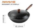 九阳（Joyoung）炒锅铁锅钛铁不粘锅 无涂层炒菜锅铁锅轻量燃气灶32cm 实拍图