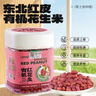 盖亚农场有机红花生1.6斤 红皮花生米四粒红花生仁五谷杂粮粗粮 实拍图