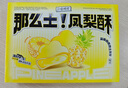 三味酥屋凤梨酥厦门特产伴手礼糕点心办公室休闲零食礼盒8枚/盒 实拍图