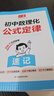 一本初中数理化公式定律速记 2026版数学物理化学核心必考知识全解七八九年级定理手册一本全中考总复习 实拍图
